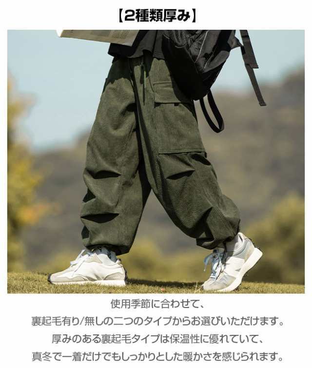 【冬新作】コーデュロイパンツ カーゴパンツ ロングパンツ メンズ 裏起毛 オーバーサイズ ワイドパンツ ガウチョパンツ スウェットパンツ スポーツパンツ ズボン アウトドア ウエストゴム ハイライズ 2タイプ 2way 調整紐 無地 春服 秋服 冬服の通販は