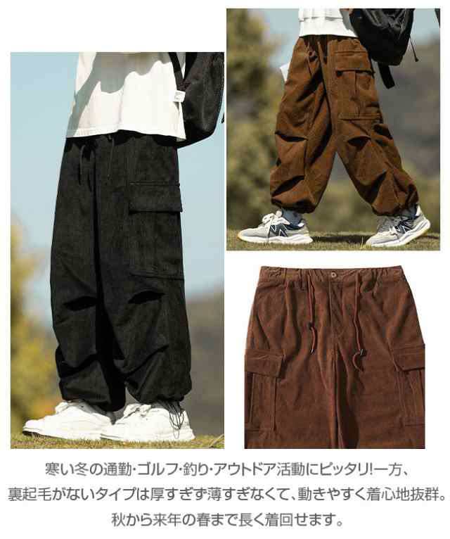 【冬新作】コーデュロイパンツ カーゴパンツ ロングパンツ メンズ 裏起毛 オーバーサイズ ワイドパンツ ガウチョパンツ スウェットパンツ スポーツパンツ ズボン アウトドア ウエストゴム ハイライズ 2タイプ 2way 調整紐 無地 春服 秋服 冬服の通販は