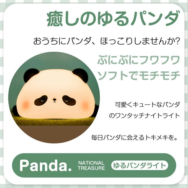 ナイトライト パンダ かわいい コンセント デスクライト おやすみライト 明るさ調節 寝室 卓上 授乳ライト プレゼント_1