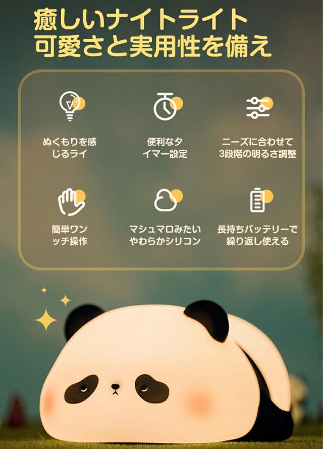 ナイトライト パンダ かわいい コンセント デスクライト おやすみライト 明るさ調節 寝室 卓上 授乳ライト プレゼント_3
