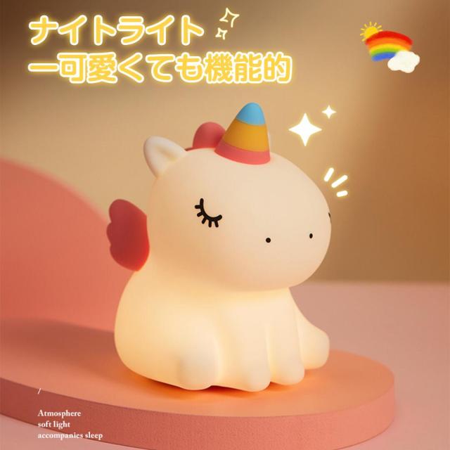ナイトライト ユニコーン かわいい コンセント デスクライト おやすみライト タイマー 明るさ調節 寝室 卓上 授乳ライト_1