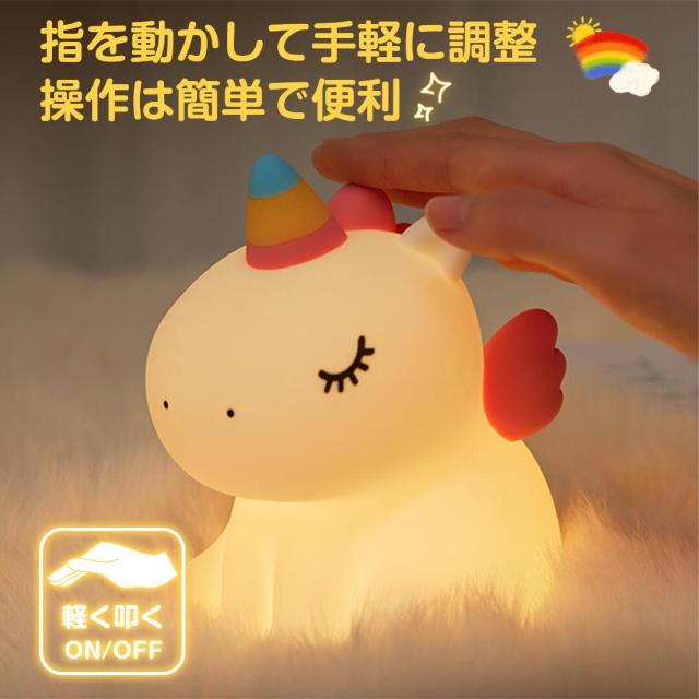 ナイトライト ユニコーン かわいい コンセント デスクライト おやすみライト タイマー 明るさ調節 寝室 卓上 授乳ライト_5