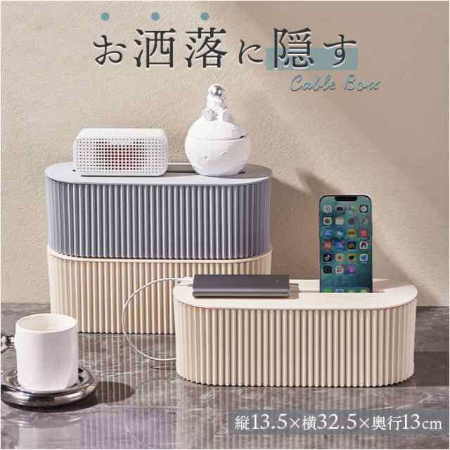 コンセントボックス 通販 タップボックス コードケース ケーブルボックス 収納ボックス ケーブル収納ボックス タップ収納 コンセント隠し ケーブル隠し 隠し収納 おしゃれ かわいい コード収納 シンプル 多機能ケーブルボックス インテリア ギフト 贈り物