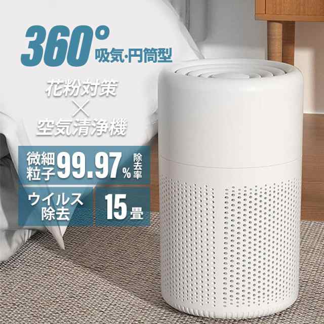 空気清浄機 花粉 小型 15畳 PM2.5 省エネ 卓上 静音 加湿なし 除菌