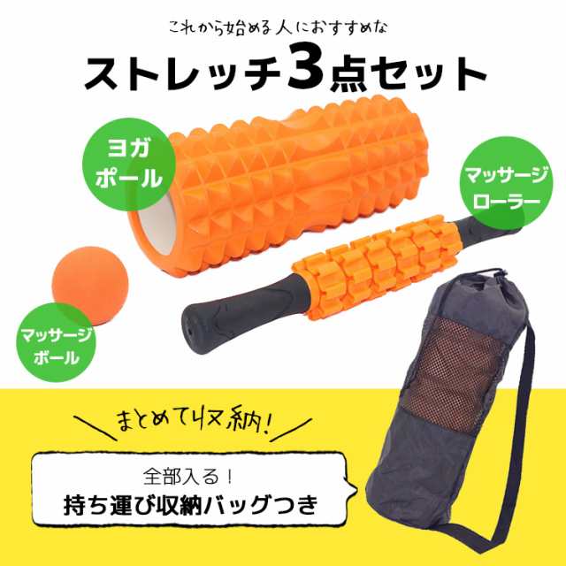 筋膜ローラー フォームローラー マッサージセット 3点セット 収納