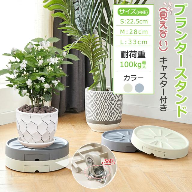 プランタースタンド 観葉植物 台 植木鉢 受け皿 キャスター付き 鉢 スタンド 植物を乗せる台 フラワースタンド 植木鉢台