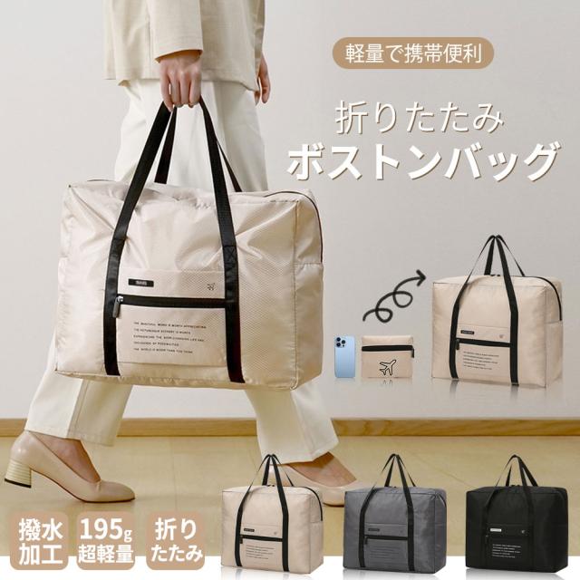 ボストンバッグ 折りたたみ 旅行バッグ 3WAY 撥水 大容量 軽量 薄手