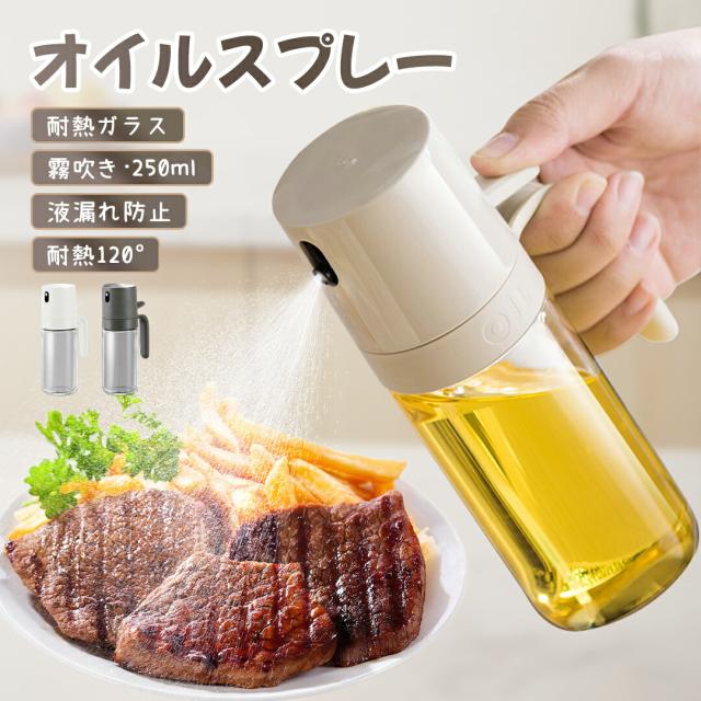 オイルスプレー 耐熱ガラス 霧吹き 油 オイルボトル 250ml 極細のミスト 油ポット 料理用 油さし 透明 スプレー ガラス 食用油 漏れ防止 キッチン用具 液だれしない キャンプ 調味料入れ 詰め替え容器 スプレー容器