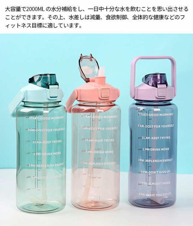 水筒 ウォーターボトル 2L 目盛り付き 携帯便利 漏れ防止 大容量 軽量 直飲み おしゃれ かわいい 子供 大人 部活 スポー_1