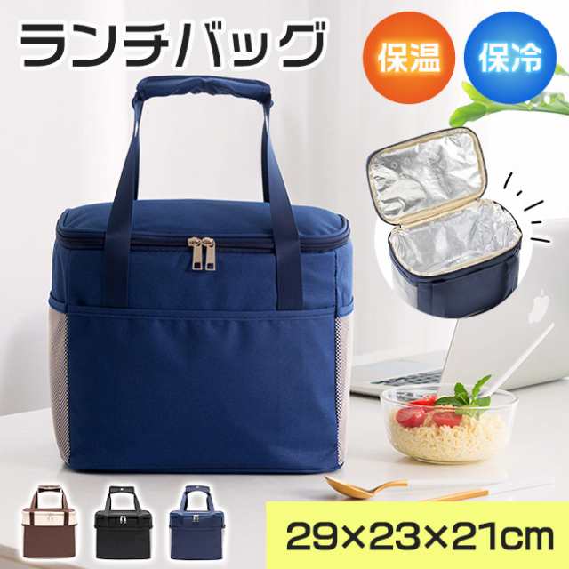 ランチバッグ トートバッグ スクエア型 保温 保冷バッグ お弁当バッグ 大きめ 多収納 ファスナー開閉 表地防水ナイロン