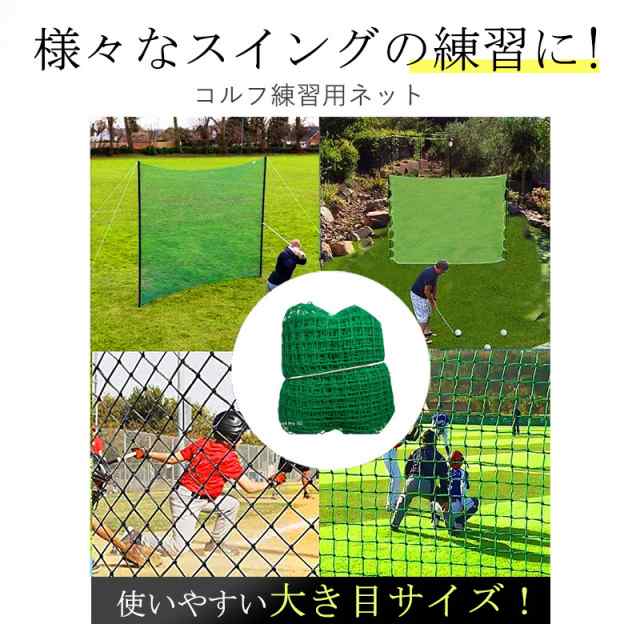 ゴルフネット 練習用 野球練習ネットスポーツネットテニス練習用ネット 