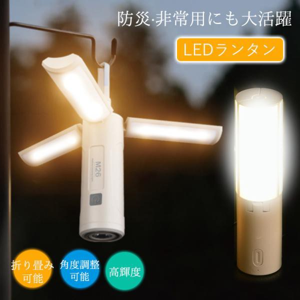 ランタン LED usb充電式 小型 折りたたみ 超高輝度 LEDランタン ソーラーランタン 災害用 キャンプ用品 携帯型 懐中電灯