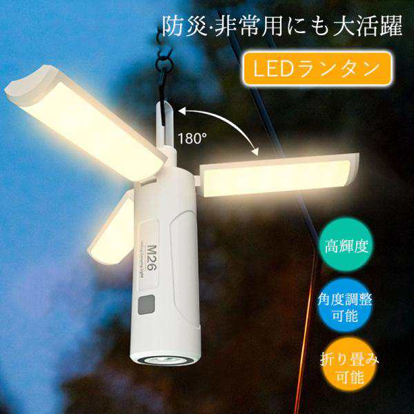 ランタン LED usb充電式 小型 折りたたみ 超高輝度 LEDランタン ソーラーランタン 災害用 キャンプ用品 携帯型 懐中電灯