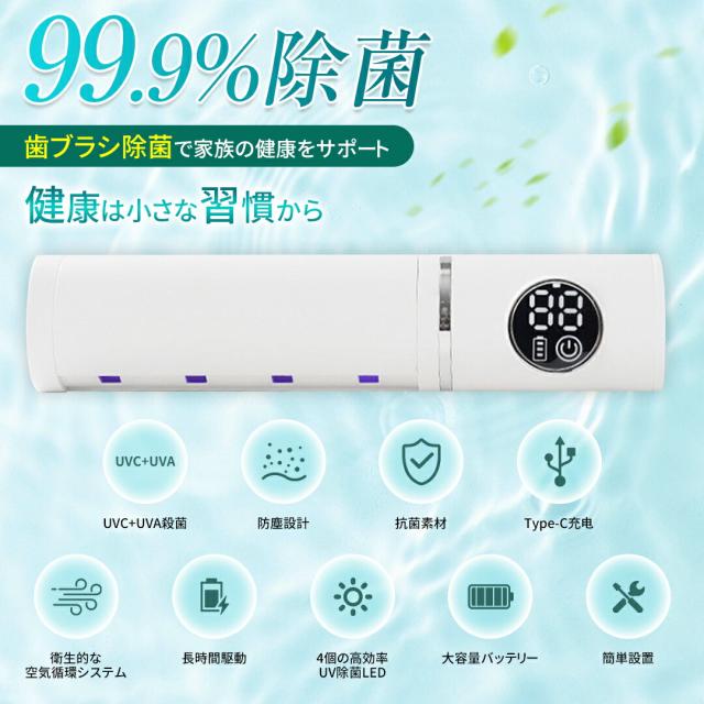 歯ブラシ除菌機 歯ブラシ 除菌 歯ブラシ除菌器 uv UV除菌 除菌ライト 乾燥 壁掛け 歯ブラシホルダー おしゃれ 自動除菌 USB充電 ホワイト (時計機能なし)