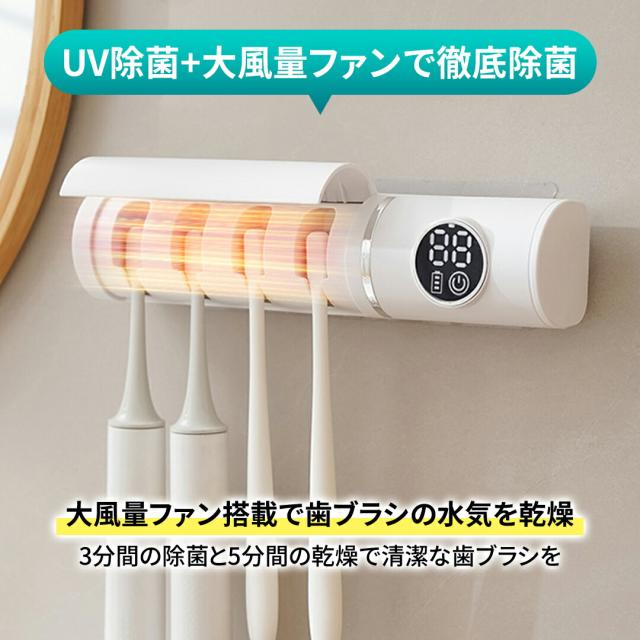 歯ブラシ除菌機 歯ブラシ 除菌 歯ブラシ除菌器 uv UV除菌 除菌ライト 乾燥 壁掛け 歯ブラシホルダー おしゃれ 自動除菌 USB充電 ホワイト (時計機能なし)