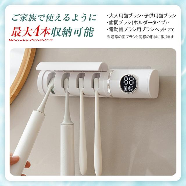 歯ブラシ除菌機 歯ブラシ 除菌 歯ブラシ除菌器 uv UV除菌 除菌ライト 乾燥 壁掛け 歯ブラシホルダー おしゃれ 自動除菌 USB充電 ホワイト (時計機能なし)