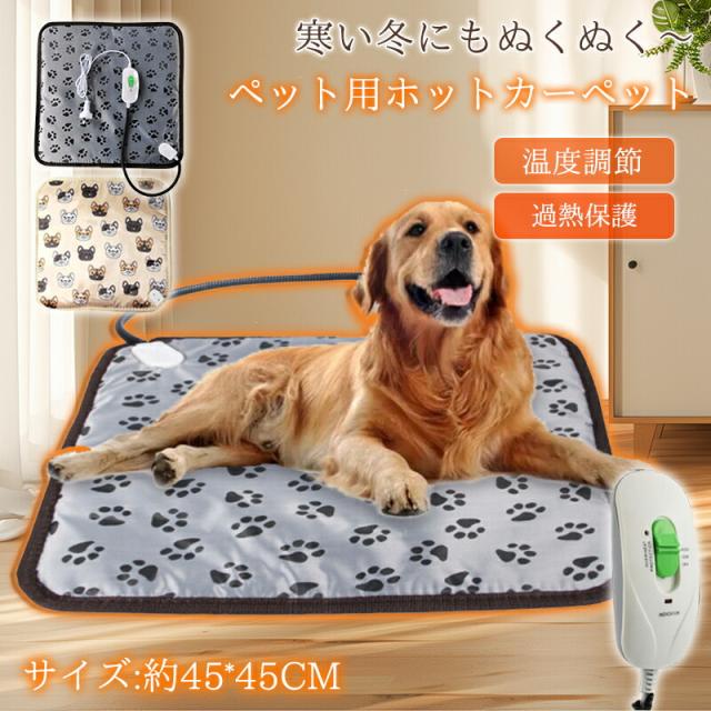 ホットカーペット ペット用 ヒーターマット 45*45cm ホットマット ペット電気毛布 ペットベッド ペット用 防水 犬 猫 暖かい