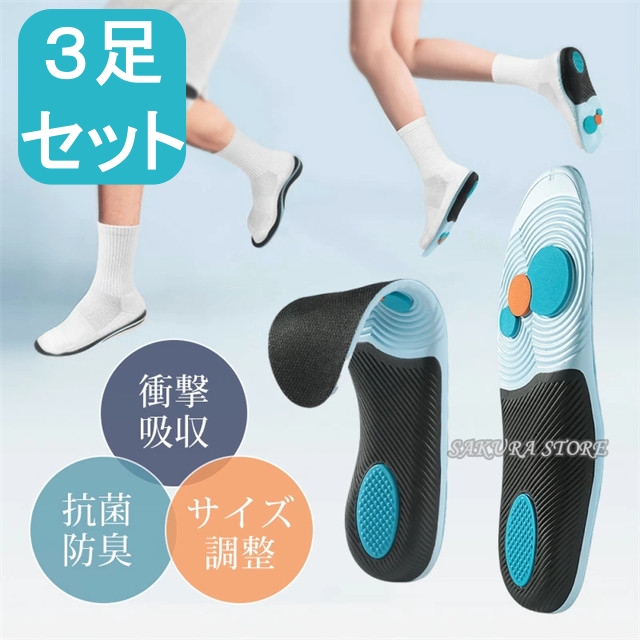 【3足セット】中敷き インソール 疲れない 中敷 靴 ブーツ 土踏まず 最強 ダイエット 衝撃吸収 U字ホールド 超軽量 ソフト クッション 通気 サイズ調整 スポーツ ランニング 足底筋膜炎 土踏まず 扁平足 外反母趾 姿勢改善