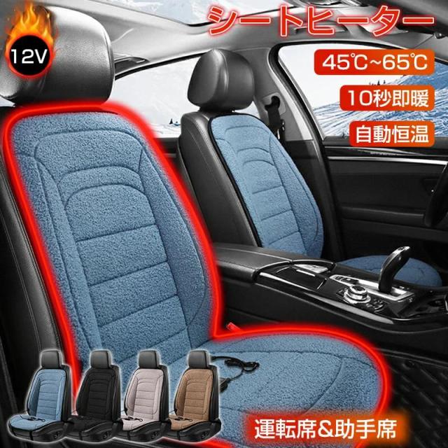 シートヒーター 車 12v 運転席 助手席 後付け シートカバー 加熱カーシート ヒーター 防寒対策 10秒快熱 自動恒温 14,638円