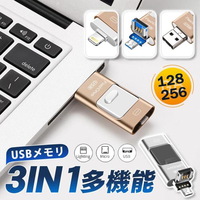 USBメモリ 128GB 256GB PC パソコン 高速データ転送 大容量 バックアップ 爆買 高速フラッシュ Mac対応 USBメモリ回転式 データ