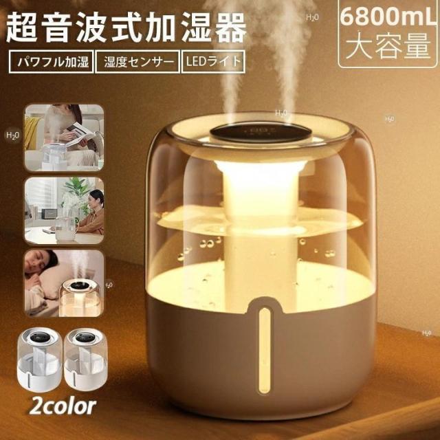 加湿器 大容量 超音波式 卓上 デュアル噴霧口 6.8L スチーム式加湿器 