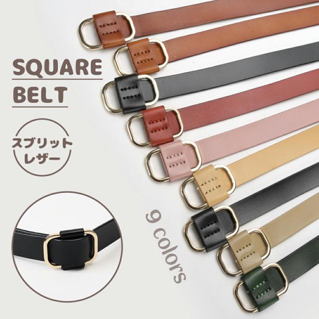 牛皮スクエアリングベルト 胴締め 穴なし なめし革 分かりやすい メンズ レディース 長さ調節する 細 格好のいい 本革 牛皮 横すべり式 真四角バックル 好いたらしい 本革胴締め 差し上げ物 母の日 差し上げ物