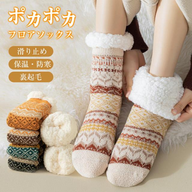 【極暖もこもこ】ルームソックス もこもこ 靴下 あったか靴下 暖かい 滑り止め 厚手 裏起毛 ルーム ソックス ウール レディース 裏ボア 保温靴下 温活 温活ソックス あったか 冬 防寒 保温 もこもこ靴下 冷え取り靴下 就寝ソックス