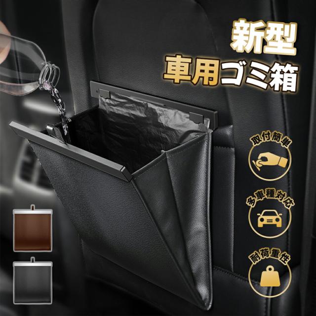 車 ゴミ箱 車用 折りたたみ式 スリム ダストボックス 吊り下げ 倒れない 車載 PUレザー 収納ボックス 大容量 車内 フック式 磁石付き 省スペース 防水 マグネット おしゃれ 便利グッズ 多車種対応 簡単設置 小物入れ コンパクト 車載用品 送料無料