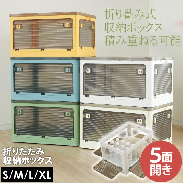 5面開閉 折りたたみ 収納ボックス 収納 折りたたみ キャスター付き 衣類ケース コンテナケース ふた付き 可愛い 透明 プラスチック 大きい 重なる 押し入れ 組立簡単 コンテナ クロゼット