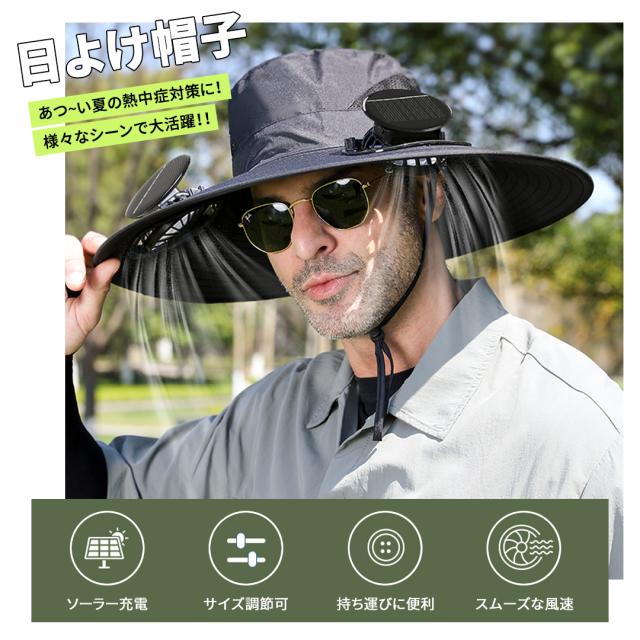 日よけ帽子 扇風機付き メンズ 軽量 ファン付きハット 男女兼用 日焼け防止 扇風機付き帽子 日除け帽子 ファン帽子 uvカット帽子 つば広帽子 サンバイザー 暑さ対策 夏用 おしゃれ 熱中症対策 アウトドア_1