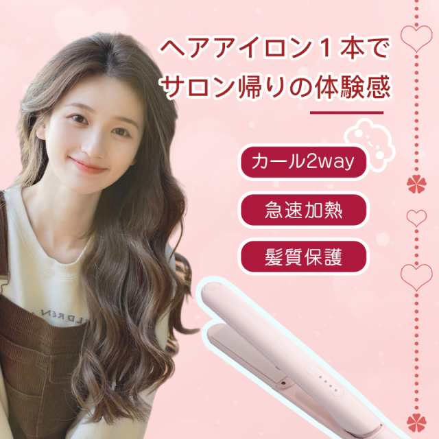 新登場 ヘアアイロン ミニ ストレートアイロン 髪質保護 2way 4段階