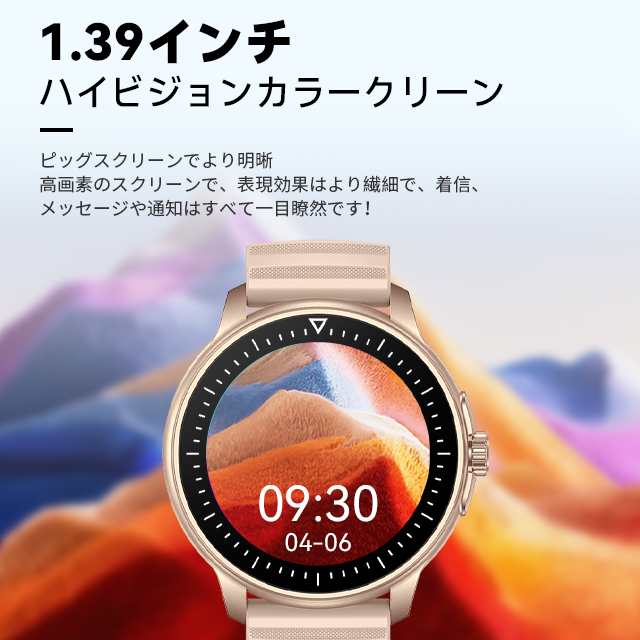 スマートウォッチ 丸型 1.39インチ 大画面 スポーツウォッチ