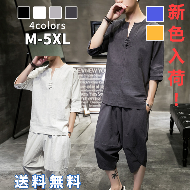 秋新作 新作 送料無料 メンズ セットアップ 大きいサイズ 綿麻 Tシャツ 2点セット サルエルパンツ クロップドパンツ 上下セットの通販はau  PAY マーケット - nelp | au PAY マーケット－通販サイト