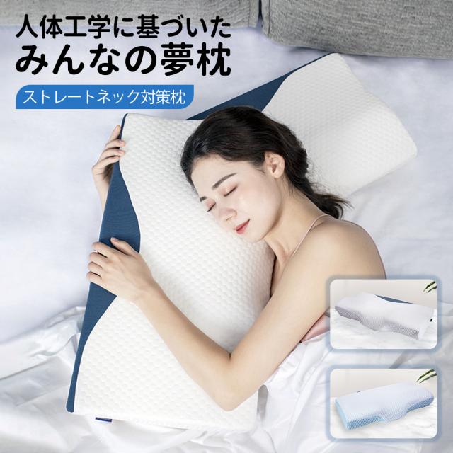 枕 マクラ いびき 肩こり 高反発 ストレートネック 頭痛 快眠 安眠 寝返り 高め 低め 仰向け 横向き 軽い 防臭 通気性抜群 頸椎ケア枕