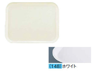 CAMBRO キャンブロ カムトレー（ＦＲＰ）　１６２２／ホワイト