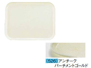 CAMBRO キャンブロ カム御盆（ＦＲＰ） ２０２５／アンチークパーチメントゴールド