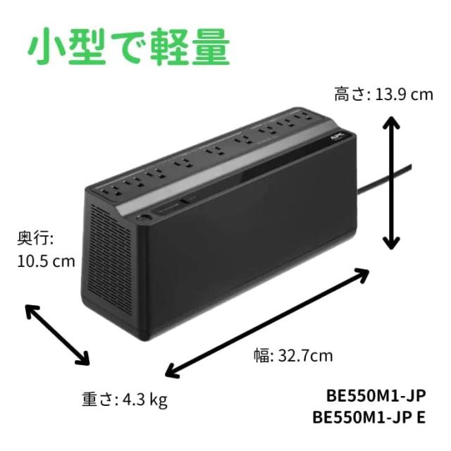 シュナイダーエレクトリック（APC） APC 無停電電源装置 UPS BE550M1-JP 常時商用給電 矩形波 家庭用 550VA/330W 小型 3年保証_5