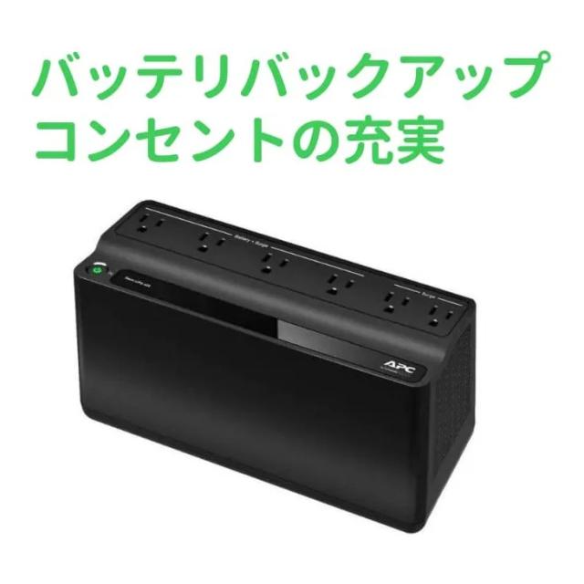 シュナイダーエレクトリック（APC） APC 無停電電源装置 UPS BE550M1-JP 常時商用給電 矩形波 家庭用 550VA/330W 小型 3年保証_7