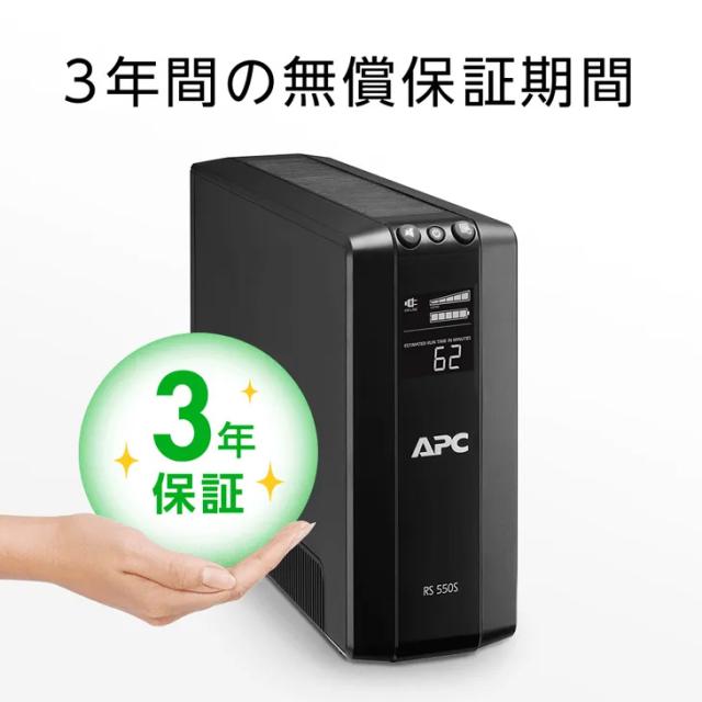 シュナイダーエレクトリック（APC） APC 無停電電源装置 UPS BR550S-JP ラインインタラクティブ給電 正弦波 550VA/330W 3年保証_4