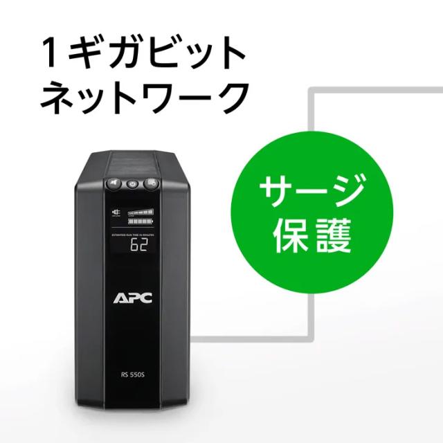シュナイダーエレクトリック（APC） APC 無停電電源装置 UPS BR550S-JP ラインインタラクティブ給電 正弦波 550VA/330W 3年保証_7