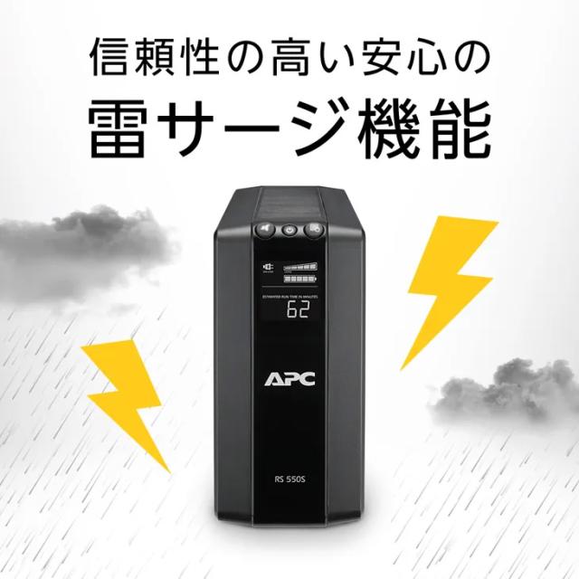 シュナイダーエレクトリック（APC） APC 無停電電源装置 UPS BR550S-JP ラインインタラクティブ給電 正弦波 550VA/330W 3年保証_8