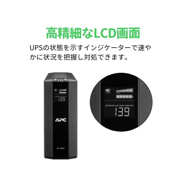シュナイダーエレクトリック（APC） APC 無停電電源装置 UPS BR550S-JP ラインインタラクティブ給電 正弦波 550VA/330W 3年保証_9