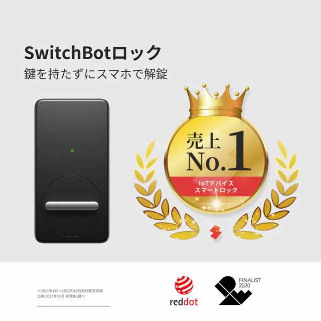 SwitchBot スイッチボット スイッチボット ロック W1601700-GH ブラックの通販は
