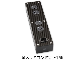 Eau Rouge オールージュ CP-PB2/Au　金メッキコンセント仕様の電源タップ 4個口　