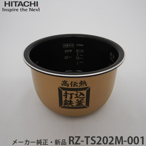 HITACHI 日立 メーカー純正品・新品 釜(内釜) RZ-TS202M001  内がま