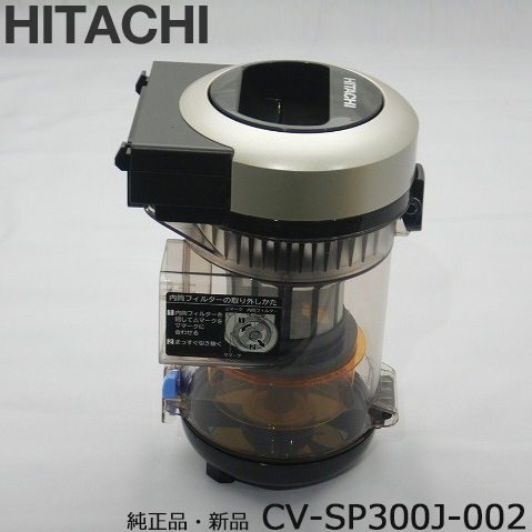 HITACHI　日立 ダストケースクミ（ＳＰ３００Ｊ）　CV-SP300J-002