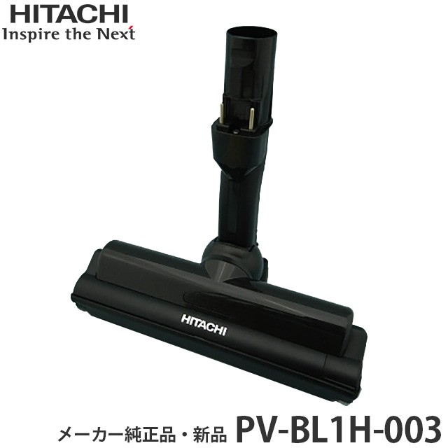 HITACHI 日立 【メーカー純正品・新品】 吸い口 D-DP24 組み PV-BL1H-003