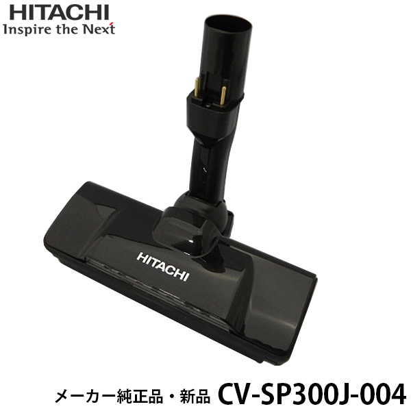 HITACHI 日立 【メーカー純正品・新品】吸い口D-AP53組み(KS) CV-SP300J-004