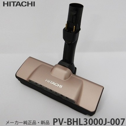 HITACHI 日立 【メーカー純正品・新品】吸い口 D-DP31組み(N) PV-BHL3000J-007 掃除機用