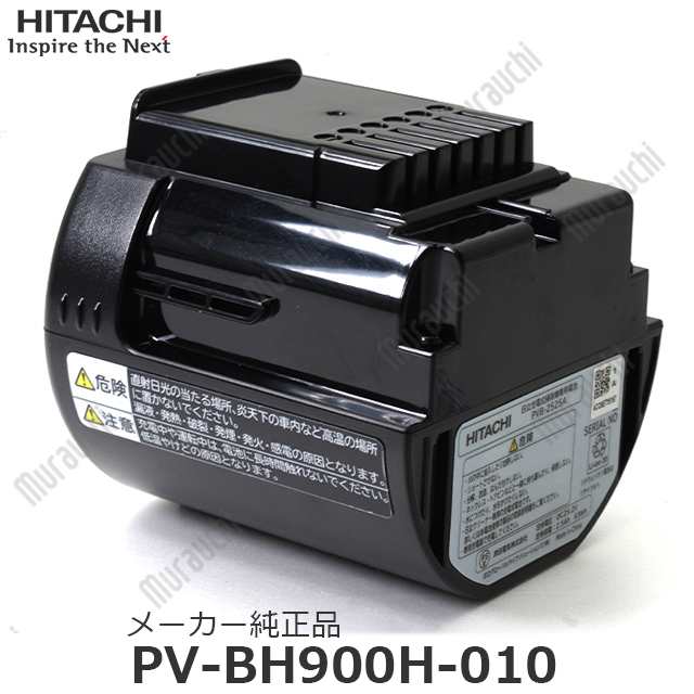 HITACHI 日立 【メーカー純正品・新品】電池組み PV-BH900H-010 日立充電式掃除機専用電池